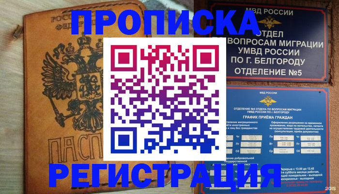 прописка для работы в Калужской области