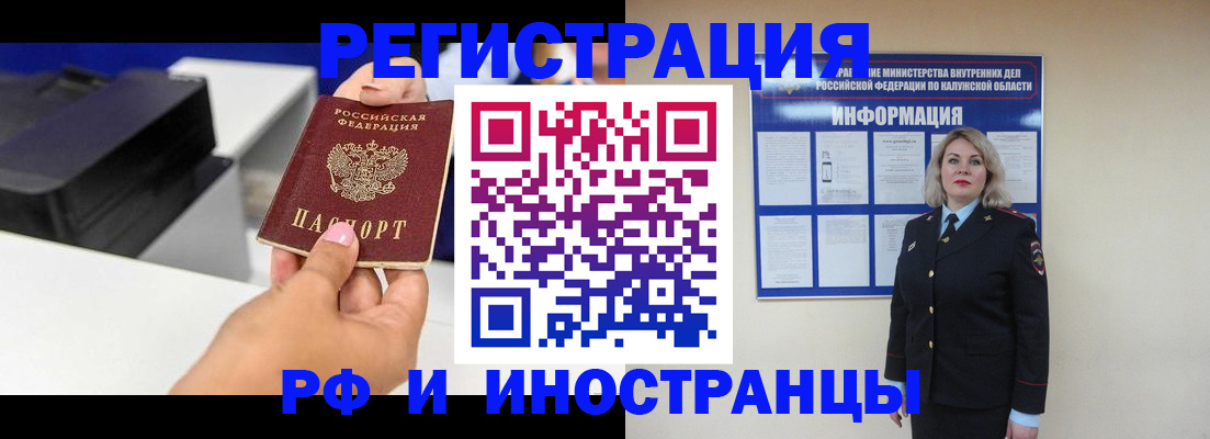 прописка ребенка в Калужской области